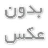 عکس انجام شب با همسر